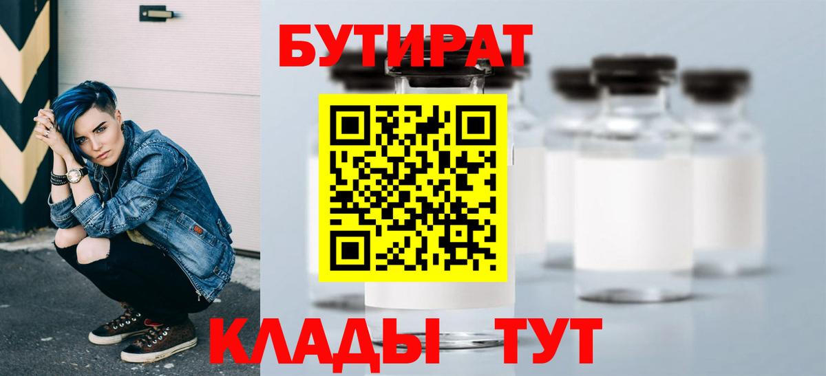Бутират  Вход с VPN  Чистополь  Бутират вода 