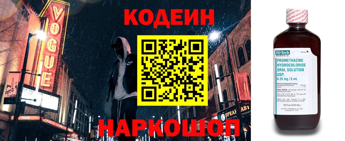 Кодеиновый сироп Lean напиток Lean (лин)  Кодеиновый сироп Lean Purple Drank  Чистополь  Вход с VPN 