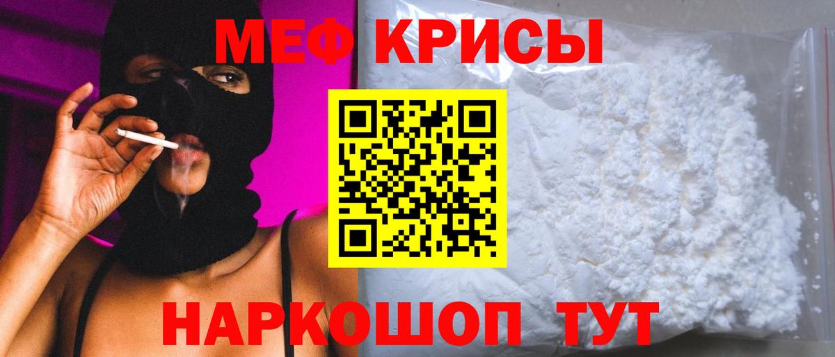 МЯУ-МЯУ mephedrone  купить  сайты  Вход с VPN  Чистополь  МЕФ кристаллы  Мефедрон 