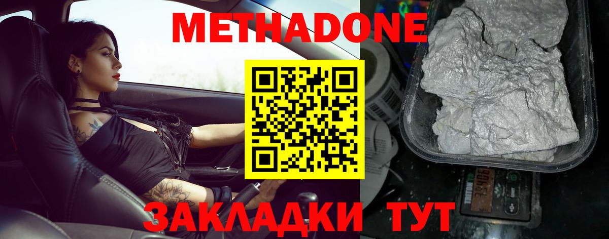 Метадон мёд  Метадон кристалл  Чистополь  Вход с VPN 